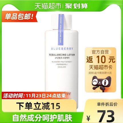 悦诗风吟蓝莓平衡乳130ml