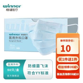 稳健  医用外科口罩 50只/盒