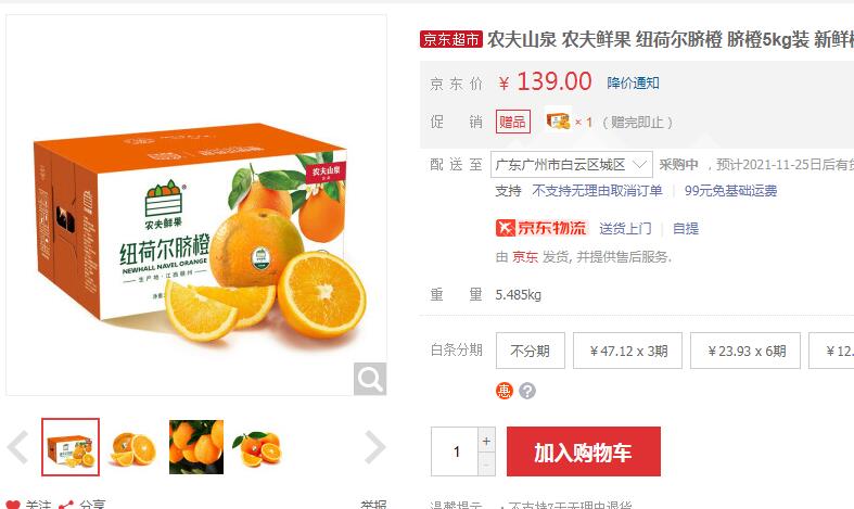 【49.5】农夫山泉 纽荷尔脐橙 脐橙5kg装