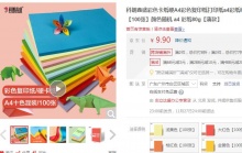【7.9】科朗鑫盛 多功能A4彩色纸 80g 十色混装 共100张