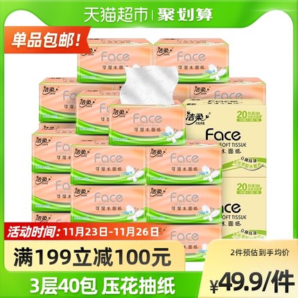 洁柔 粉Face立体压花抽纸100抽3层40包