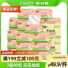 洁柔 粉Face立体压花抽纸100抽3层40包