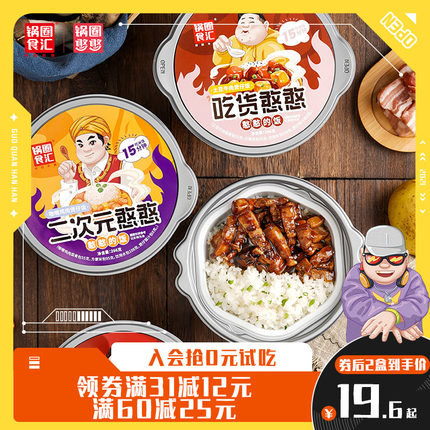 锅圈食汇 懒人自热米饭*2盒