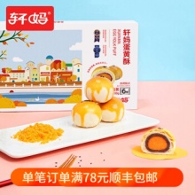 轩妈家  蛋黄酥6枚装