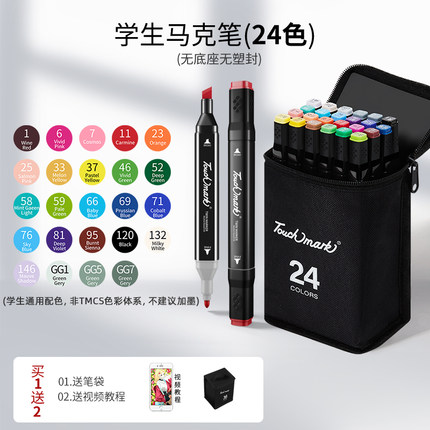 Touchmark 马克笔套装24色