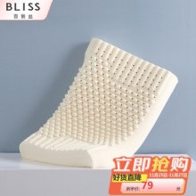 百丽丝2款天然乳胶枕