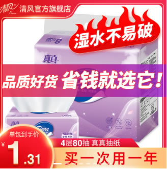 清风 真真抽纸4层80抽*32包
