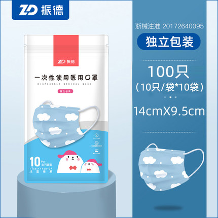 振德一次性医用口罩 100只 儿童款 独立包装
