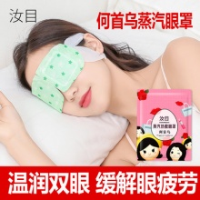 汝目 蒸汽热敷眼罩30片