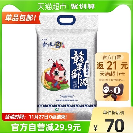 鄱阳湖  赣米鄱源 虾稻香米10kg