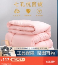 远梦 七孔纤维 抑菌棉被