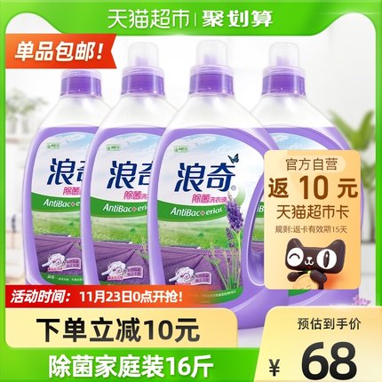 浪奇 除菌除螨薰衣草洗衣液2kg*4瓶共 16斤