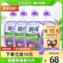 浪奇 除菌除螨薰衣草洗衣液2kg*4瓶共 16斤