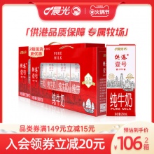 晨光 供港壹号纯牛奶250ml*12*2礼盒装