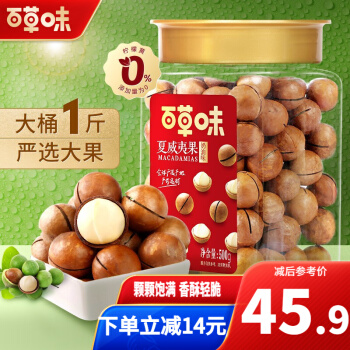 百草味 夏威夷果带罐500g