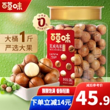 百草味 夏威夷果带罐500g