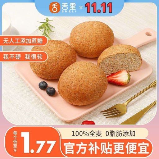 舌里  全麦面包欧包10个装