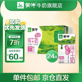 蒙牛  脱脂纯牛奶250ml×24包