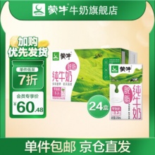 蒙牛  脱脂纯牛奶250ml×24包