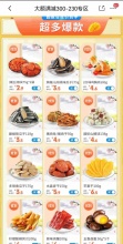 华味亨  零食活动专区