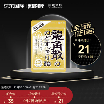 京东龙角散薄荷糖：