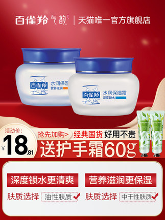百雀羚 水润保湿霜50g