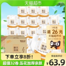 清风  原木卷纸4层32卷