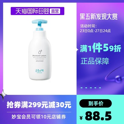 宫中秘策  儿童润肤乳液250ml