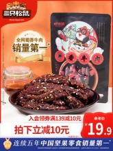 三只松鼠  蜀香牛肉干100gx2袋