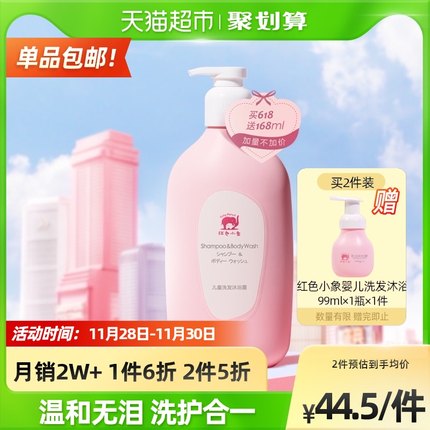 红色小象 儿童沐浴露洗发水二合一786ml