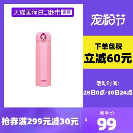 膳魔师 JNL系列保温杯500ml