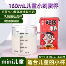 LEBRRY 玻璃牛奶杯儿童刻度杯160ml