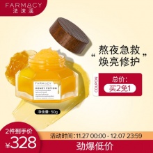 FARMACY 蜂蜜珍宠焕亮滋养面膜 50g