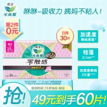 乐而雅 零触感卫生巾 25cm* 30片