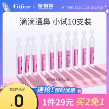 肌肤蕾生理海盐水宝宝滴鼻剂5ml*10支