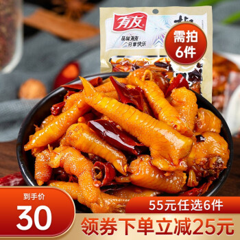 有友 凤爪活动
