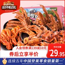 三只松鼠_鸭肉肉食大礼包505g/18包