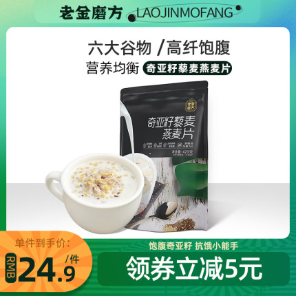 老金磨方 奇亚籽代餐谷物燕麦片420g