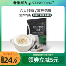 老金磨方 奇亚籽代餐谷物燕麦片420g