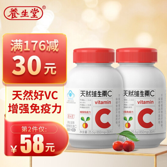 养生堂 天然维生素C咀嚼片60粒