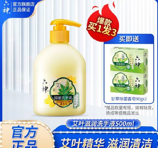 六神  艾叶抑菌洗手液(滋润型)500ml