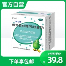 伊可新维生素AD滴剂0-1岁30粒/盒