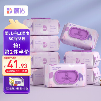 德佑 婴儿专用手口湿巾80抽8包