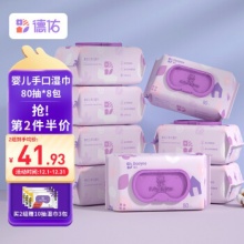 德佑 婴儿专用手口湿巾80抽8包
