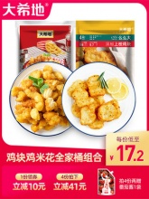 大希地  鸡块鸡米花组合1斤