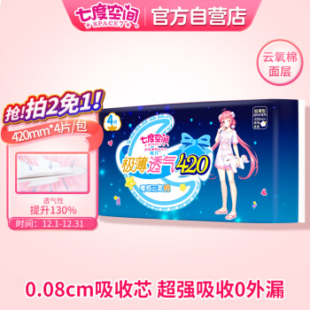 七度空间 特长夜用卫生巾420mm*4片
