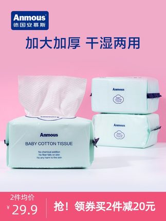 安慕斯  婴儿棉柔巾100抽*3包