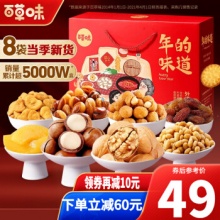 百草味 坚果礼盒1420g/8袋