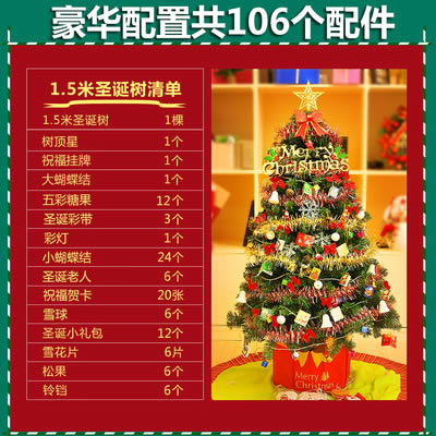 尚美 圣诞树1.5米豪华套餐