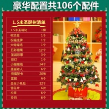 尚美 圣诞树1.5米豪华套餐